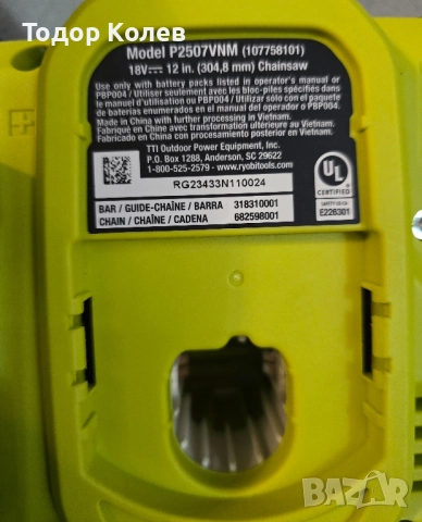 АКУМУЛАТОРЕН ВЕРИЖЕН БЕЗЧЕТКОВ ТРИОН RYOBI 18 V, , снимка 6 - Градинска техника - 51984762