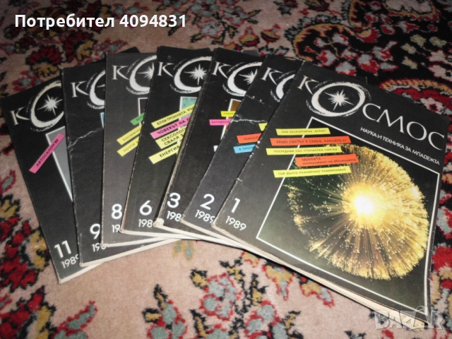 Списание КОСМОС 