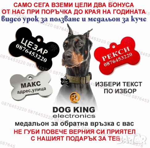 Електронен нашийник , снимка 3 - За кучета - 32599550