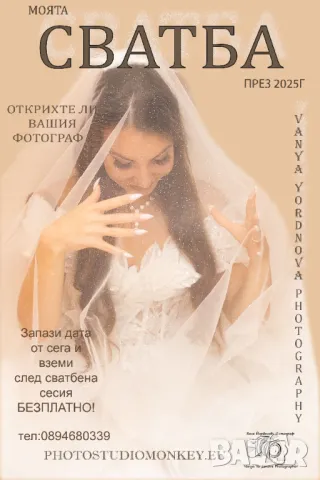 Запази дата за сватбен фотограф 