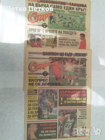 Вестник Старт 95 г., снимка 2 - Колекции - 44649246