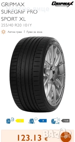 255 / 40 / 20 - DOT 4524 - Чисто нови с гаранция 2 г. от Маргел, снимка 10 - Гуми и джанти - 54310489