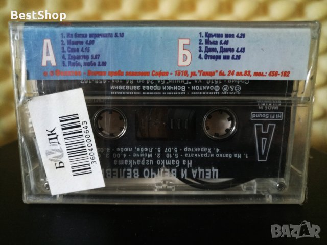 Цеца и Велчо Велеви - На батко играчката, снимка 2 - Аудио касети - 29457466