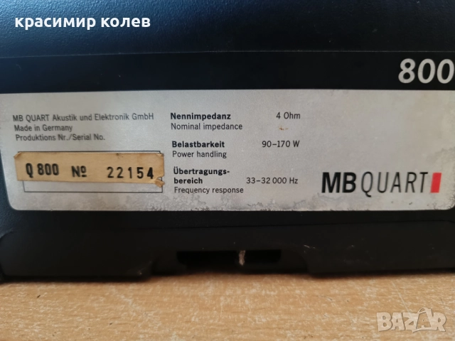 тонколони"MB QUART Q 800", снимка 11 - Тонколони - 51993477