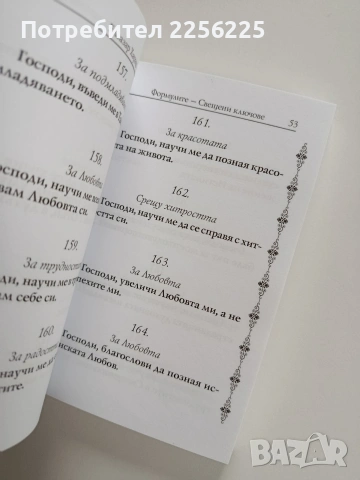 Формулите - свещени ключове, снимка 2 - Езотерика - 53178375