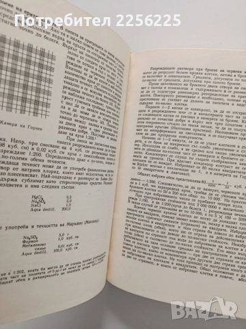 Хематологичен атлас , снимка 2 - Специализирана литература - 54030808