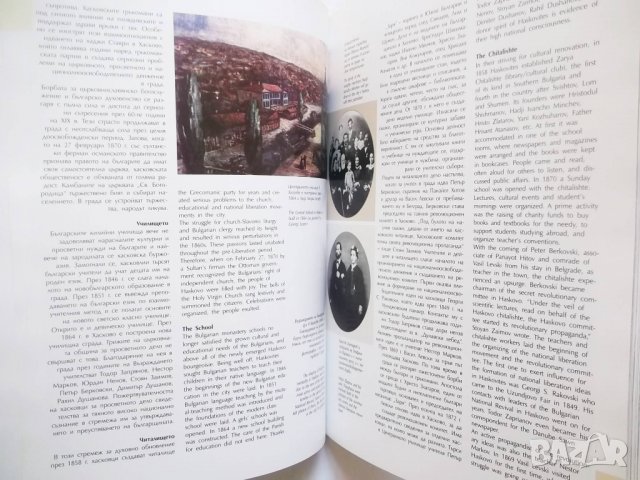 Книга Хасково - кръстопът на традиции и ценности 2006 г., снимка 4 - Други - 29550043