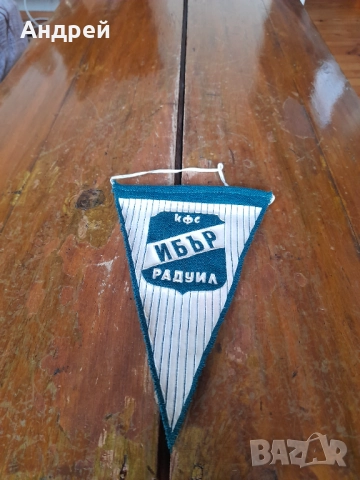 Старо флагче,флаг КФС Ибър Радул