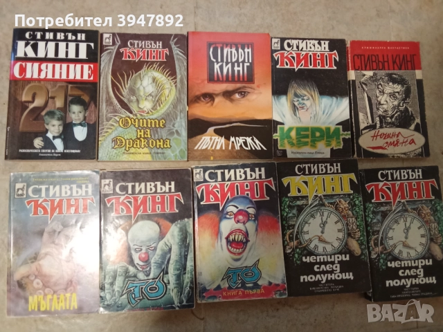Книги Стивън Кинг стари издания, снимка 2 - Други - 51541115
