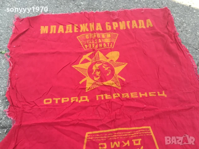 ДКМС-108Х59СМ-ОТРЯД ПЪРВЕНЕЦ-СОЦ РЕЛИКВА 0706251931, снимка 12 - Антикварни и старинни предмети - 50585965