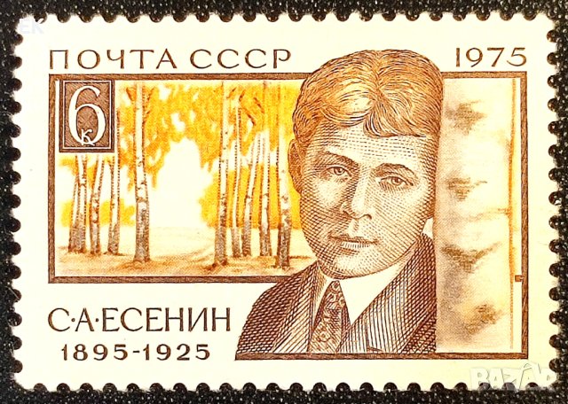 СССР, 1975 г. - единична чиста марка, личности, 1*21, снимка 1
