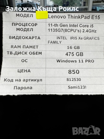 Лаптоп Lenovo ThinkPad E15 Intel Iris I5 11-th Gen 16GB RAM, снимка 7 - Лаптопи за работа - 51977513