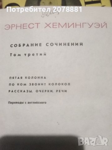 Антикварни исторически книги, снимка 8 - Художествена литература - 37666915