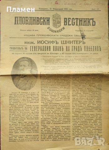 Пловдивски общински вестникъ. Бр.155 / 1934, Бр. 215, 218 / 1938