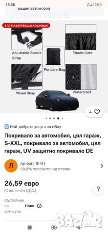 Покривало за кола XXL 