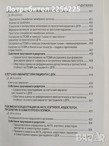 Доброкачествена простатната хиперплазия, снимка 2 - Специализирана литература - 53932876