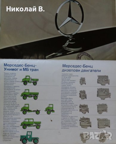 Ретро Рекламен проспект на автомобил Мерцедес Бенц Производствена програма формат А4, снимка 3 - Специализирана литература - 37255753