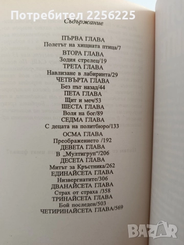 Кръстника и силните, снимка 4 - Художествена литература - 55976369