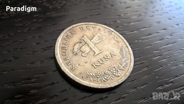 Монета - Хърватска - 1 куна | 1995г.