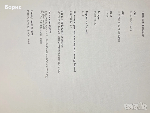 Таблет Prestigio Grace 5778 4G, 16GB, Като нов, снимка 5 - Таблети - 53918911