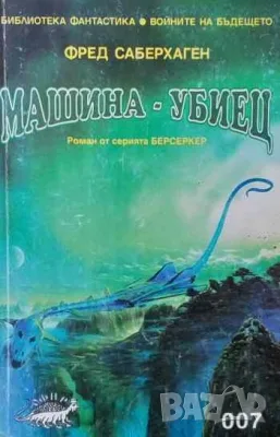 Фантастика-1 Войните на Амтрак, снимка 6 - Художествена литература - 52124462