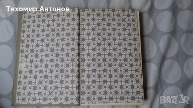 Слав Хр. Караславов - Залезът на Иванко; Йордан Йовков - Гълъбът на прозореца, снимка 11 - Художествена литература - 43986932