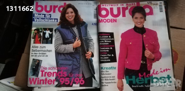 BURDA   списания   3, снимка 8 - Специализирана литература - 40063274