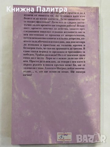 Зяпачите на брега , снимка 2 - Художествена литература - 31262291