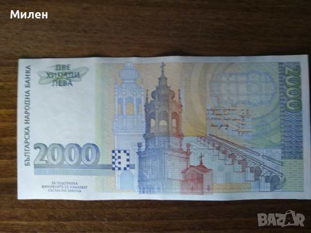 2000 лева Никола Филчев 1994 г., снимка 2 - Нумизматика и бонистика - 53372685
