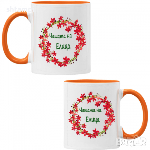Чаша Чашата на Елица Имен ден Подарък,Изненада,Празник,Цветница, снимка 6 - Чаши - 36434019