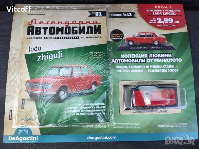 Всичките 130 списания Жигули с частите за сглобяване +подаръци, снимка 2 - Колекции - 37005846