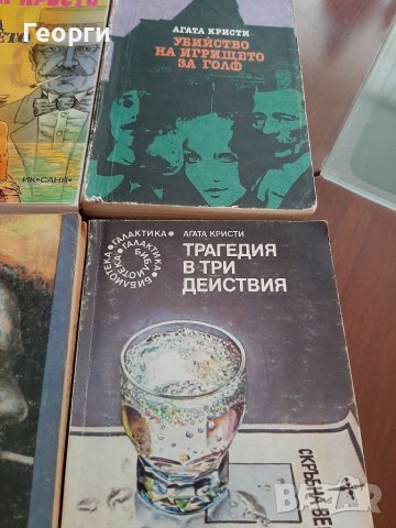 Книги на Агата Кристи, снимка 3 - Художествена литература - 37894469