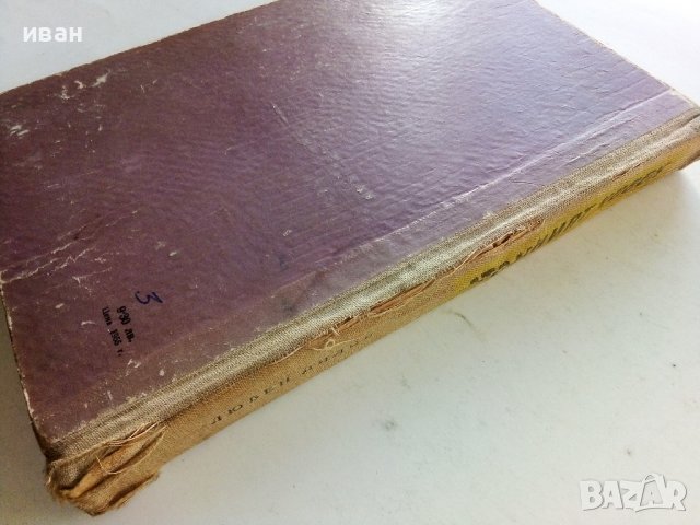 Атомният човек - Л.Дилов - 1958г., снимка 5 - Художествена литература - 38648491