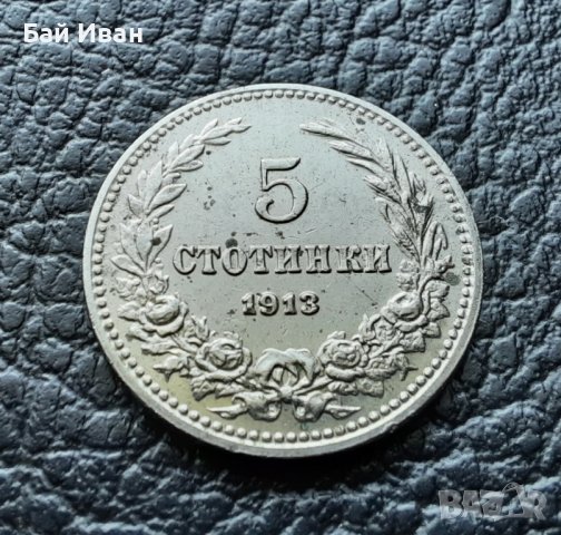 Стара монета 5 стотинки 1913 г. България - щемпал,нецирколирала, минт !, снимка 5 - Нумизматика и бонистика - 42088948