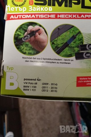 Комплект за автоматично отваряне на задна врата, снимка 7 - Части - 39015336