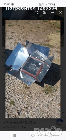 Соларна фурна