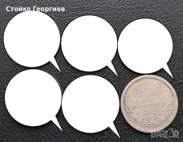 Български сребърни монети, снимка 5 - Нумизматика и бонистика - 51813500