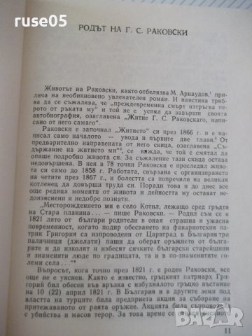 Книга "Родови хроники - Никола Ферманджиев" - 300 стр., снимка 4 - Специализирана литература - 38659323