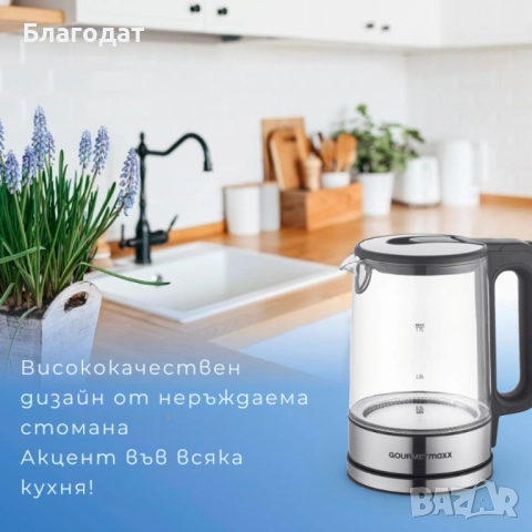 1бр/ Електрическа кана за вода GOURMETmaxx 1.7 L – бързо кипване, син LED и анти-калков филтър, снимка 4 - Кани - 52509742
