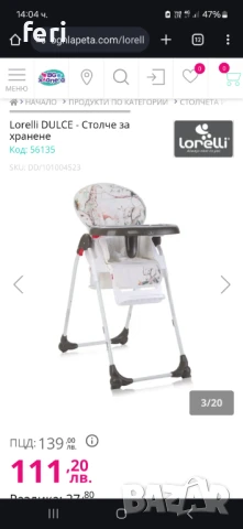 Стол за хранене