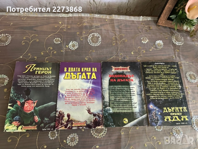 Книги-игри,редки заглавия от старата вълна