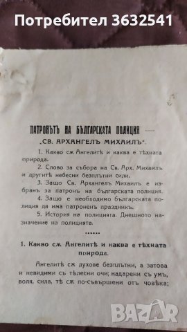 Продавам книжка Патрона на Българската полиция от 1932г, снимка 3 - Други ценни предмети - 40401682