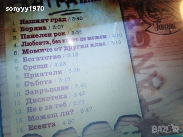 тангра антология цд-част 1 1301261816, снимка 6 - CD дискове - 53088142