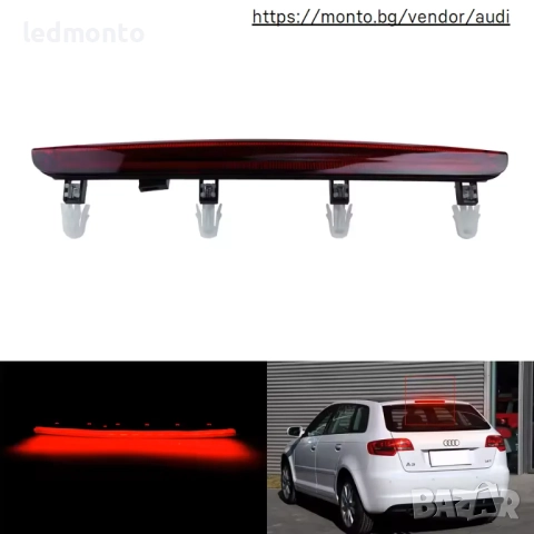 Трети Стоп за Audi A3 8P Hatchback 2004-2012 (без спойлер), OE 8P4945097C