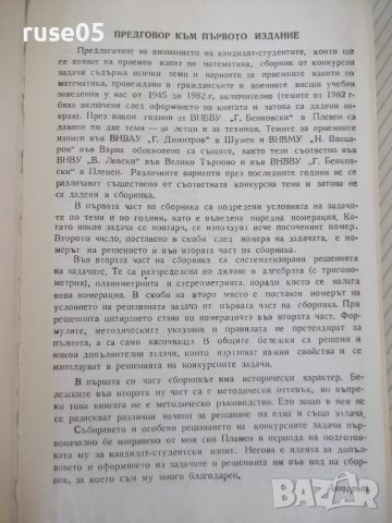 Книга "Конкурсни задачи по математика...-Г.Паскалев"-424стр., снимка 3 - Специализирана литература - 42599333