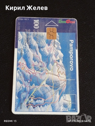 Четири фонокарти стари редки МОБИКА, БУЛ ФОН за КОЛЕКЦИЯ ДЕКОРАЦИЯ 50859, снимка 6 - Колекции - 51633822