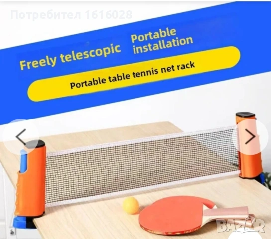 Сгъваема мрежа за тенис на маса., снимка 3 - Тенис - 51162008