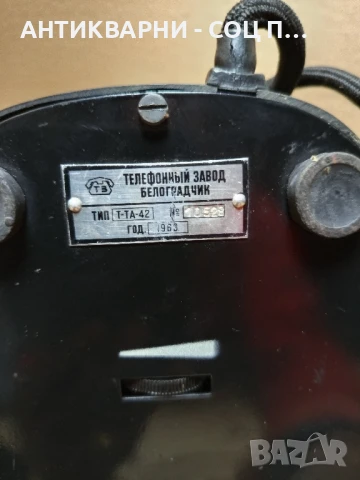Соц Стар Бакелинен Стационарен Телефон., снимка 8 - Антикварни и старинни предмети - 50489105