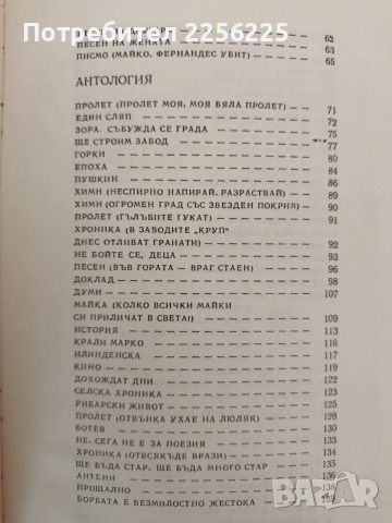 Никола Вапцаров - Съчинения, снимка 5 - Българска литература - 54309751