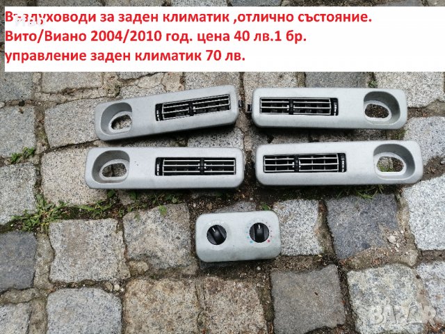 Интериорни кори за Мерцедес Вито Виано  Мерцедес Вито Виано Mercedes Vito V, снимка 8 - Части - 30997789